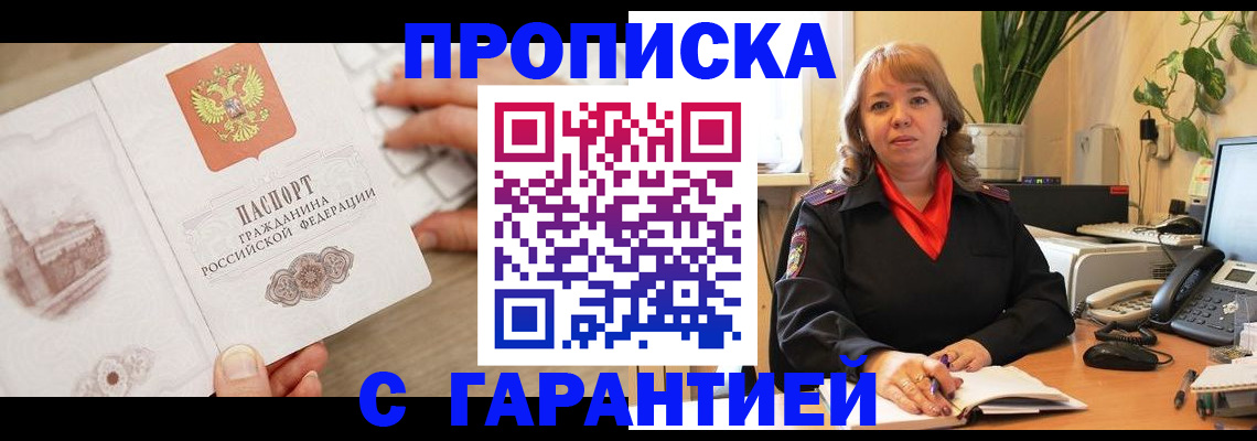 временная прописка в Новосибирской области