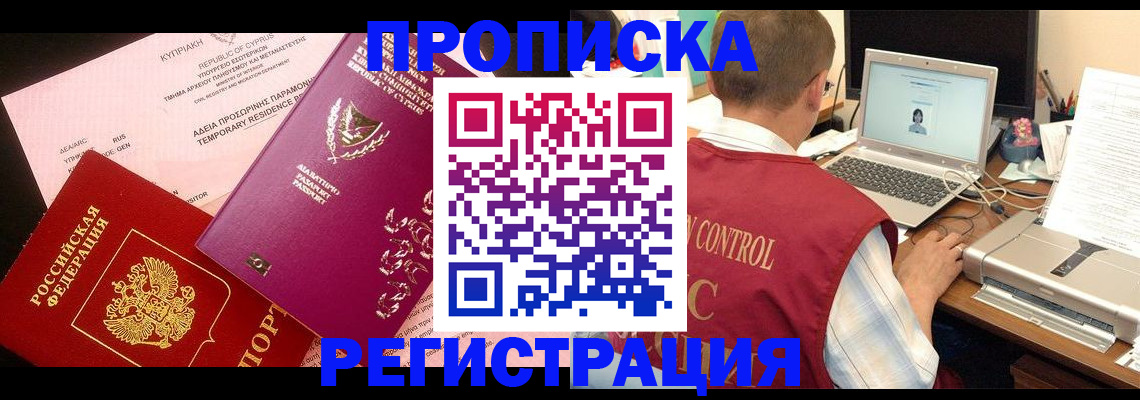 прописка для военкомата в Новосибирской области